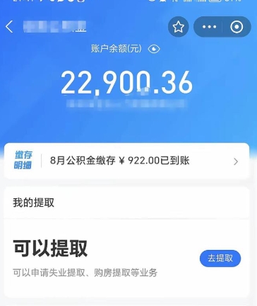 济南离职半年公积金还能取吗？一文详解提取条件与操作流程