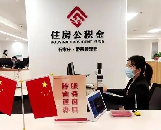 济南离职提取公积金流程详解：线上APP操作与线下柜台办理全指南